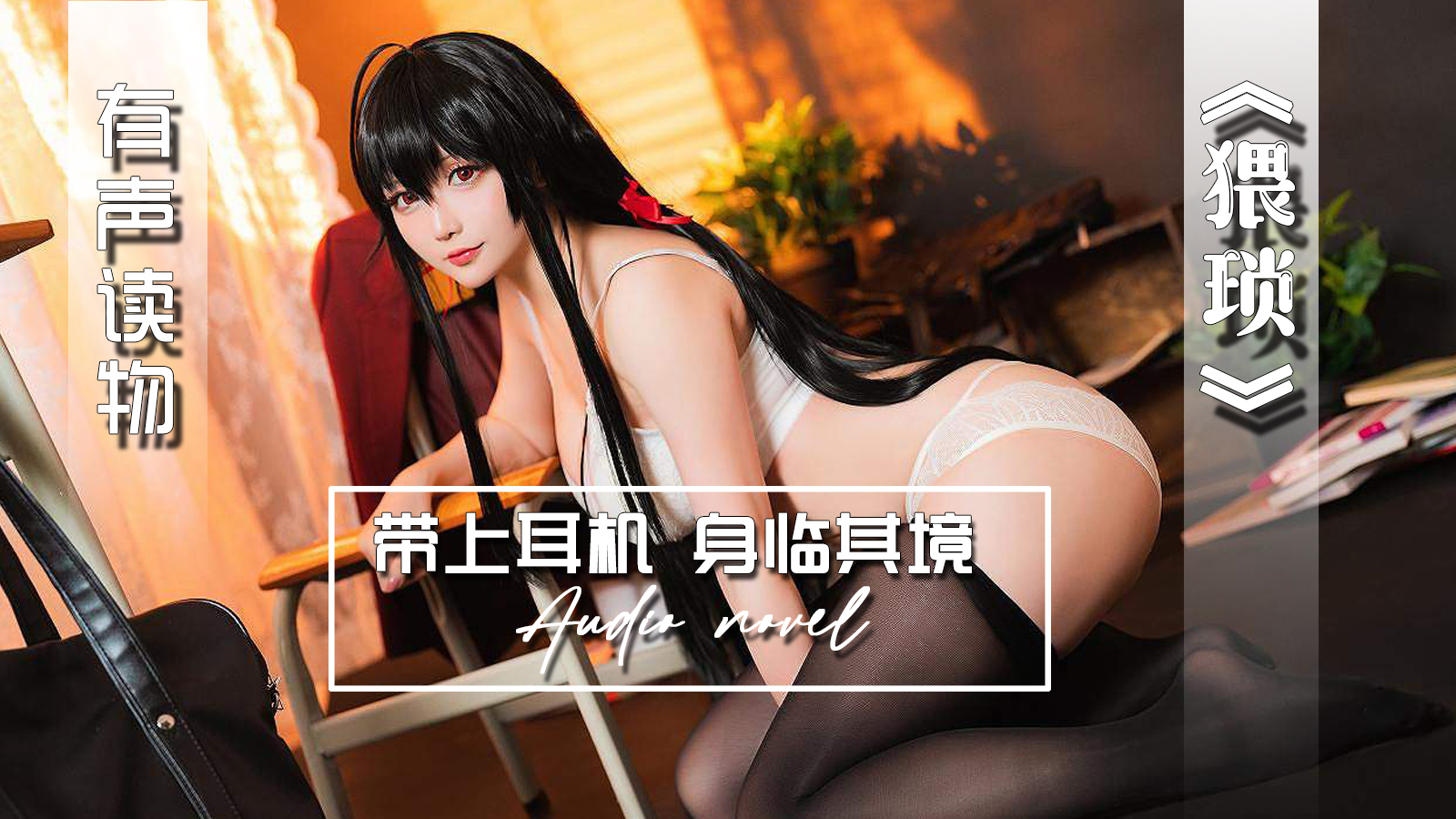 【有声小说】猥琐 33:33 - taouuu 桃园社区