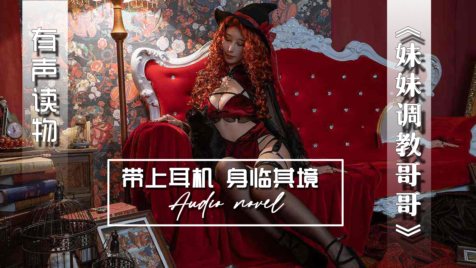 【有声小说】妹妹调教哥哥 07:02 - taouuu 桃园社区