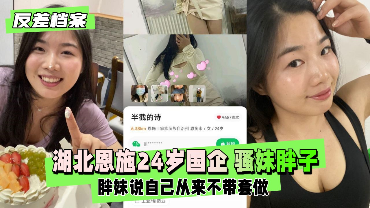 【反差婊档案】湖北恩施24岁国企 骚妹胖子一个 胖妹说自己从来不带套做 附积目ID - taouuu 桃园社区