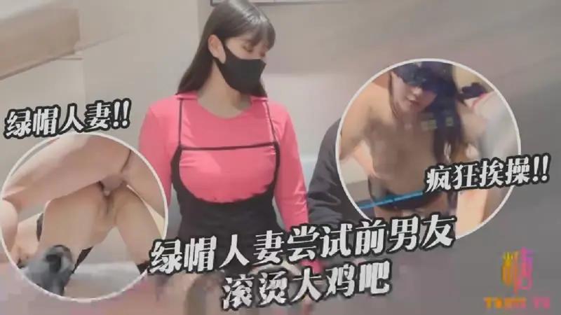 糖心VLOG 绿帽人妻嫌弃老公不行，尝试前男友滚烫大鸡巴 - taouuu 桃园社区